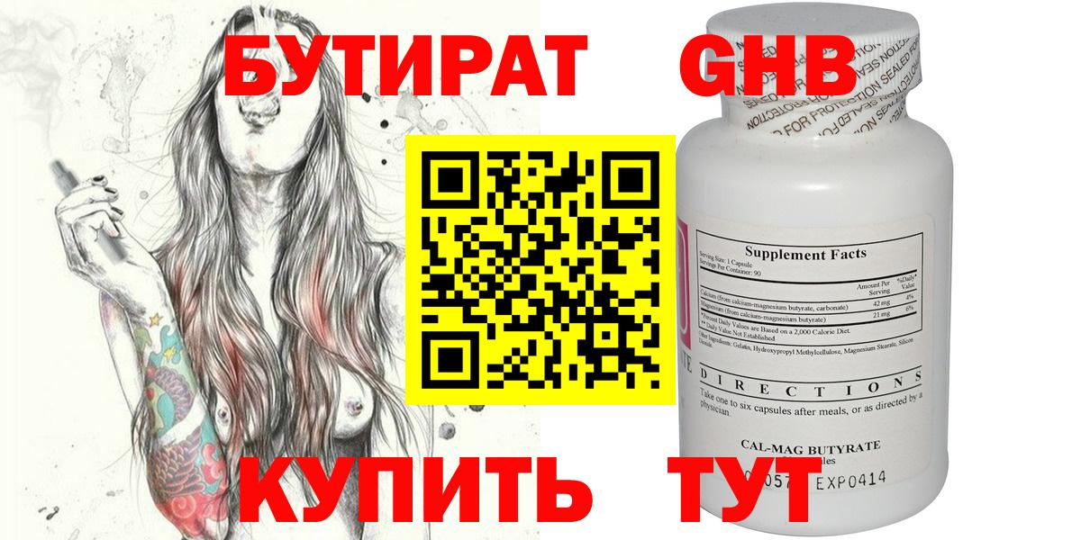 БУТИРАТ 99% Семёнов