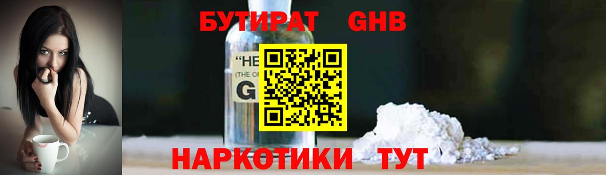 Семёнов  Бутират жидкий экстази  Вход с VPN 