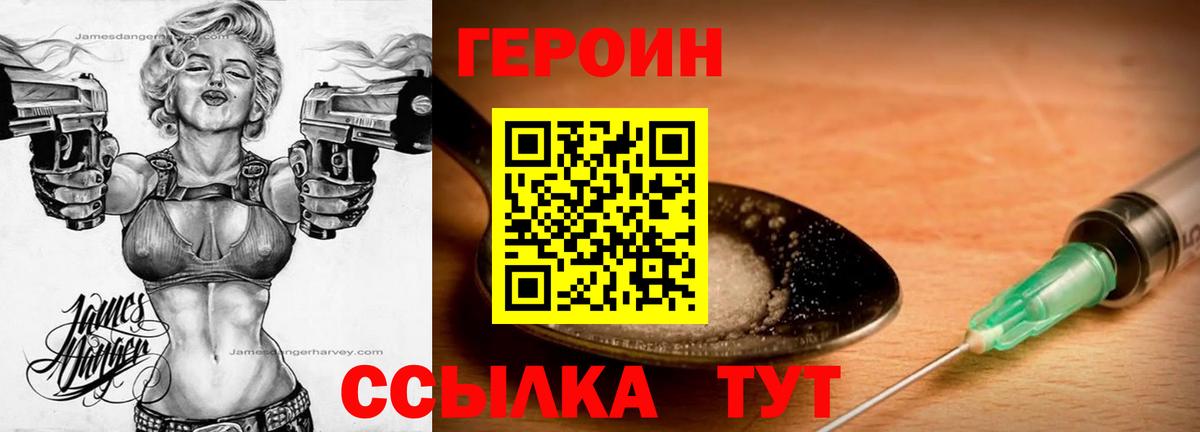 Семёнов  ГЕРОИН белый  Вход с VPN 