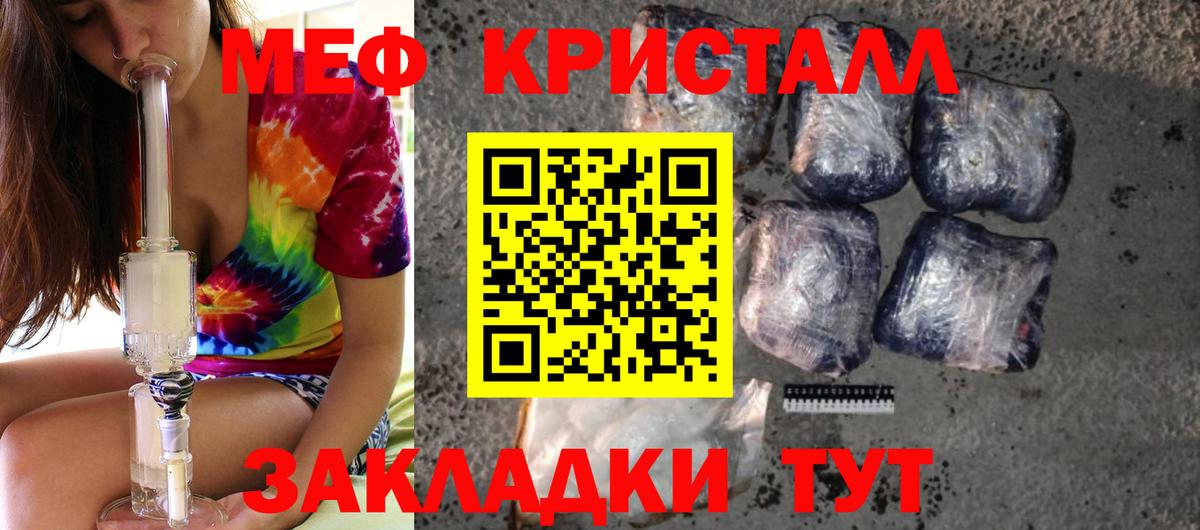 Меф мяу мяу кристаллы Семёнов
