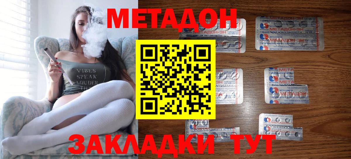Метадон мёд  Вход с VPN  Семёнов  darknet наркотические препараты  Метадон мёд 